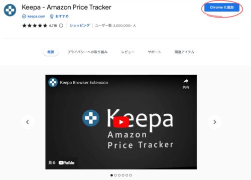 Keepa(キーパ)の使い方｜Amazonせどり転売用ツール・アプリKeepa(キーパ)の登録方法や見方などの使い方解説